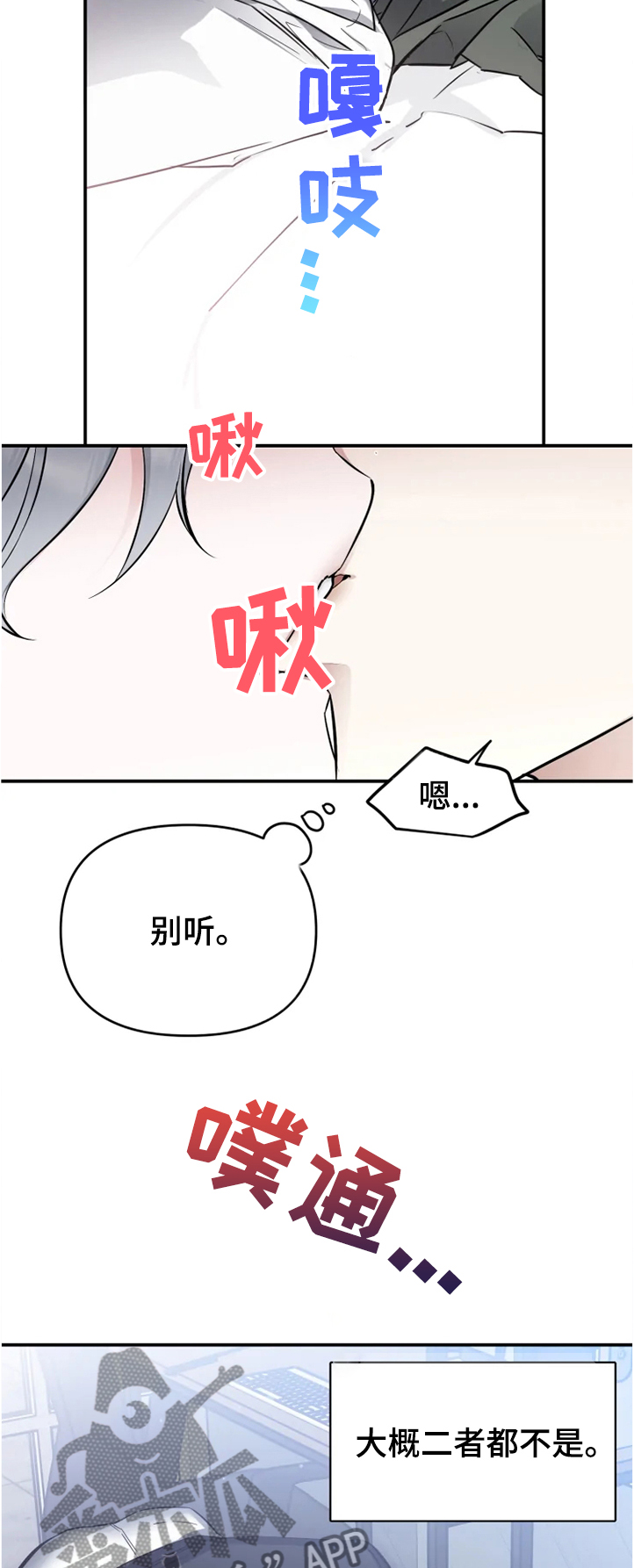 好久不见漫画,第45章：告诉我3图