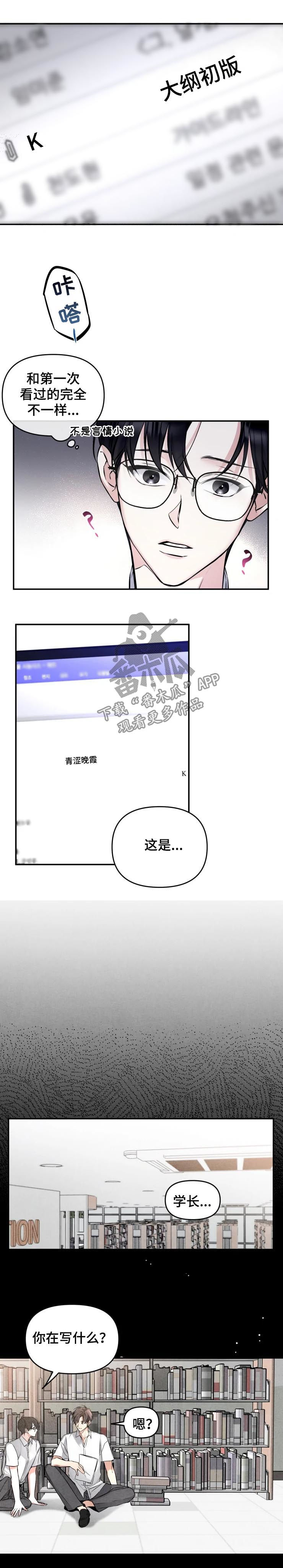 好久不见漫画,第42章：只谈工作2图