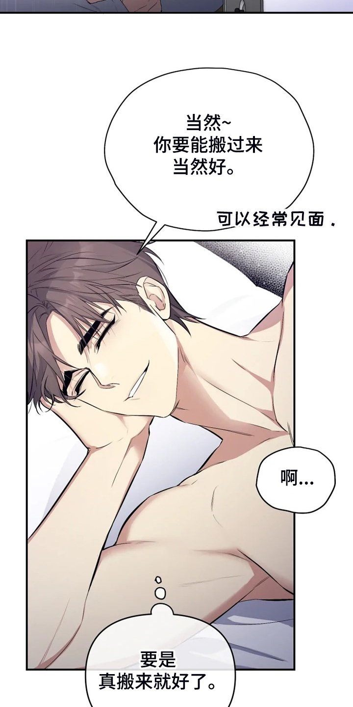 好久不见漫画,第61章：【番外】决定恨你5图