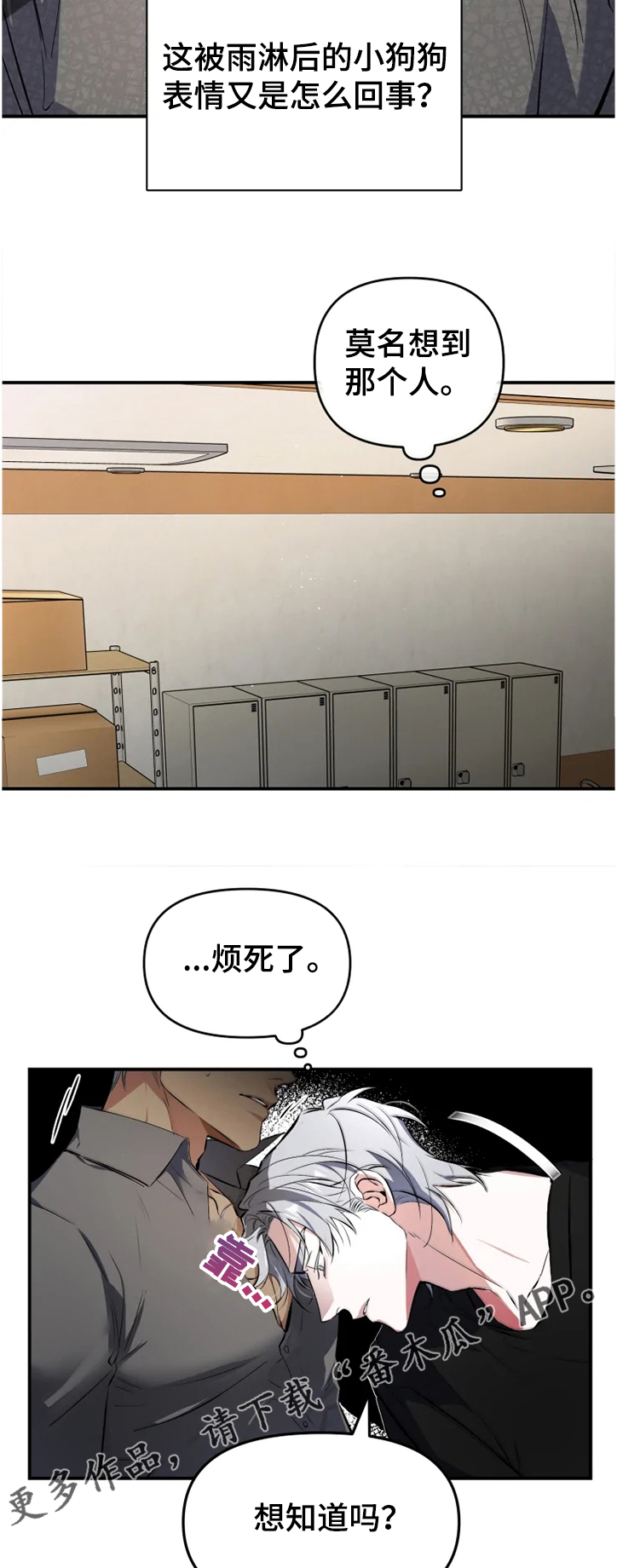 好久不见漫画,第52章：【番外】复杂奇妙的关系5图