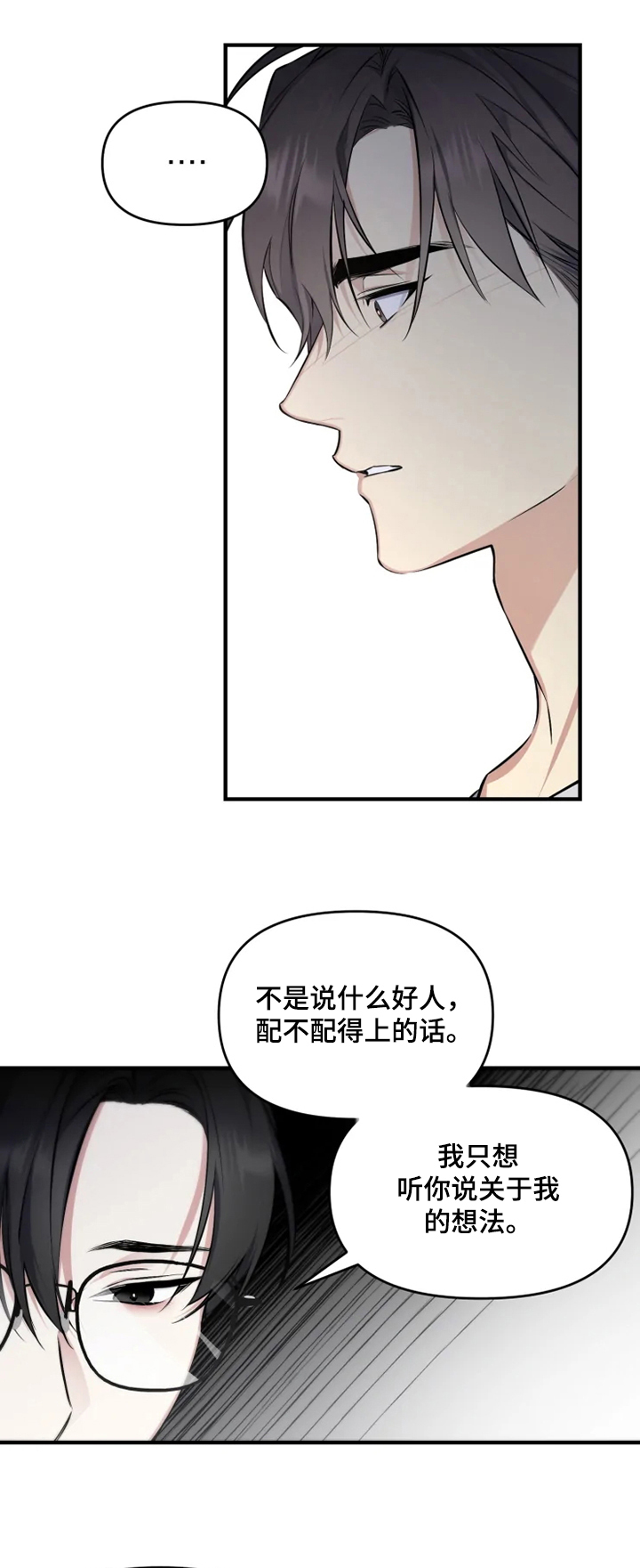 好久不见漫画,第49章：去我家吧2图