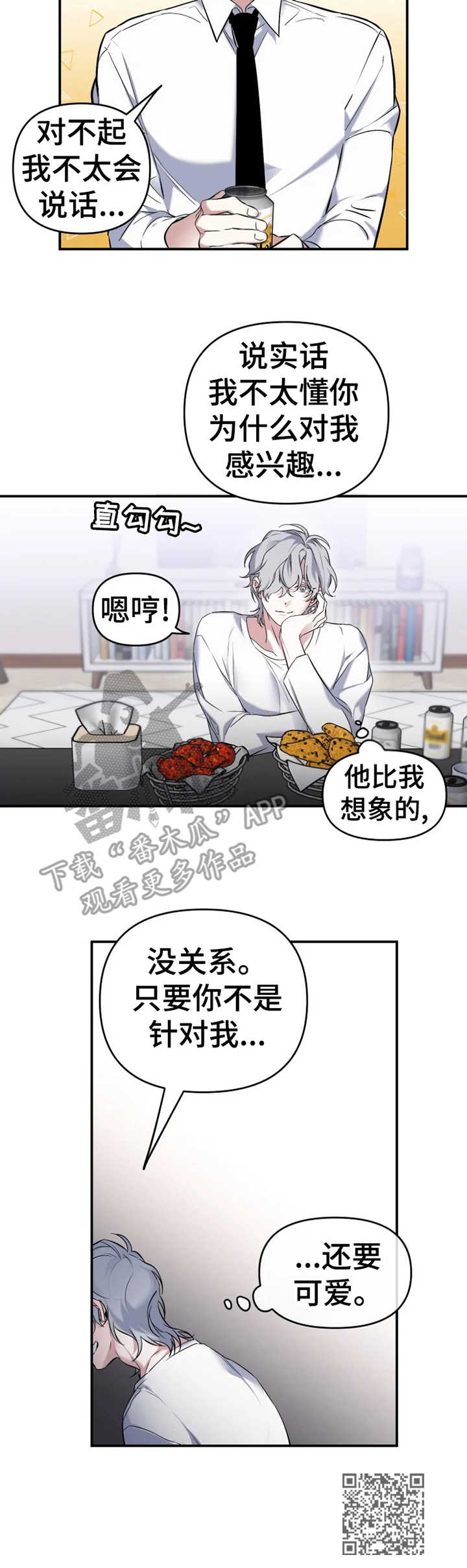 好久不见漫画,第13章：怪异的举止3图