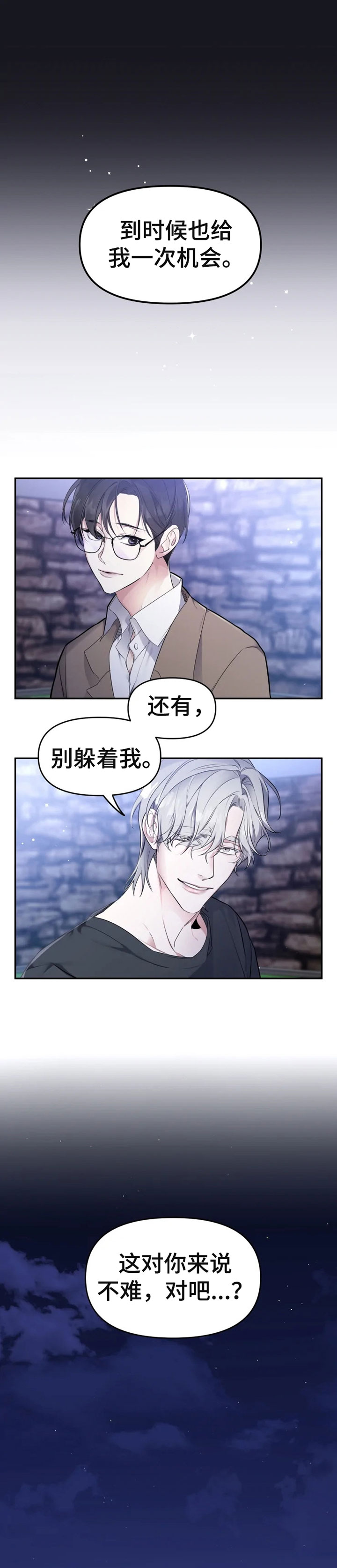 好久不见漫画,第25章：孤单1图