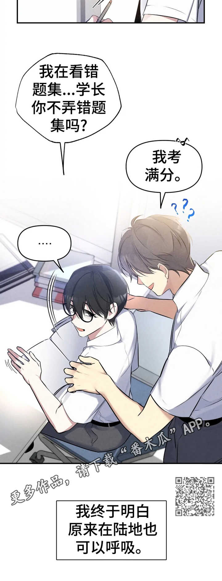 好久不见漫画,第24章：想要的人生1图