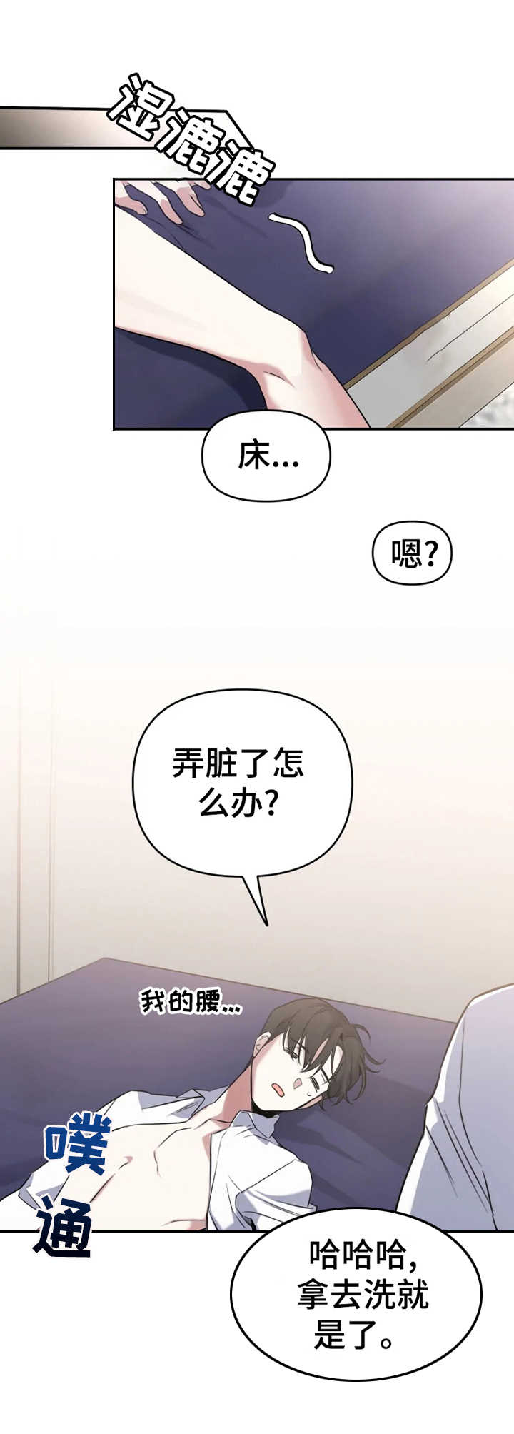 好久不见漫画,第19章：不该期待1图