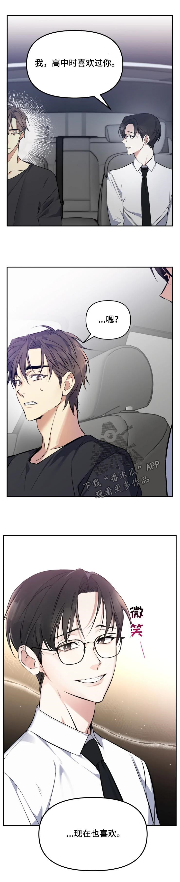 好久不见漫画,第30章：把话说清楚1图