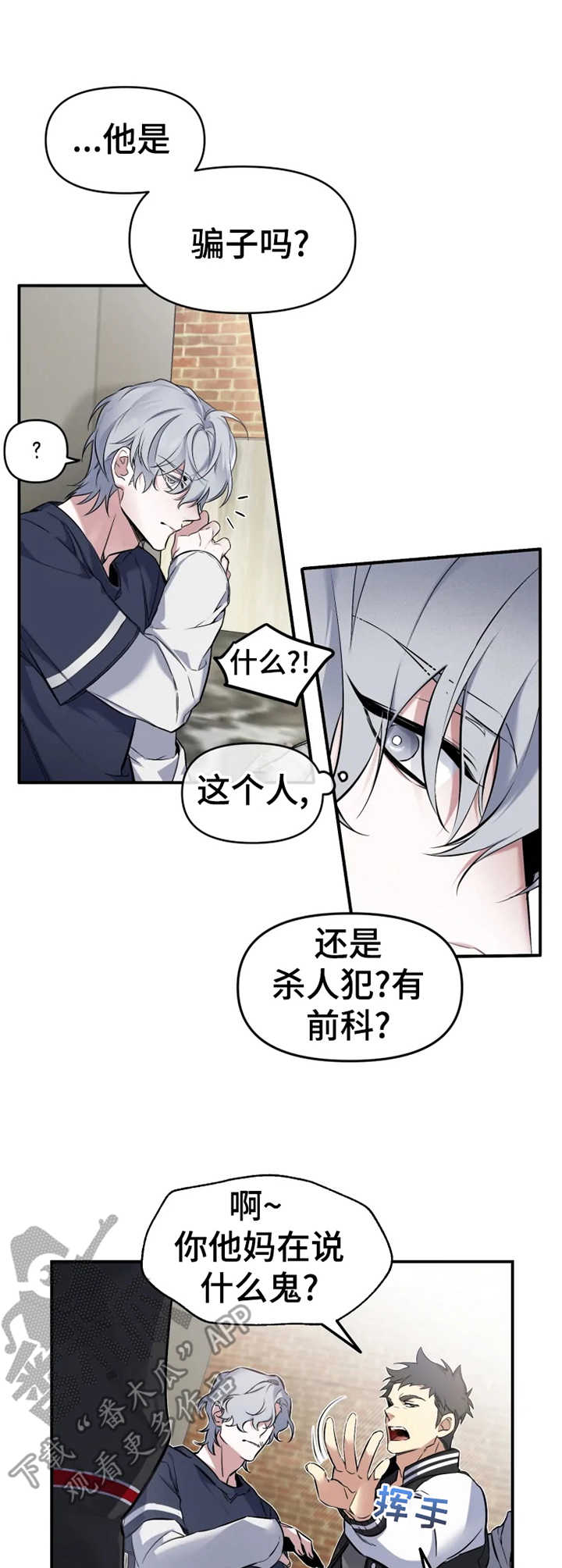 好久不见漫画,第10章：见义勇为3图