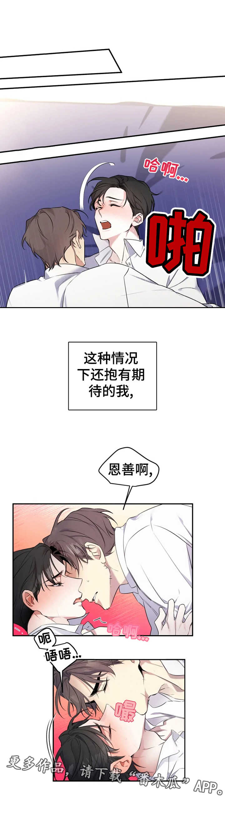好久不见漫画,第19章：不该期待3图