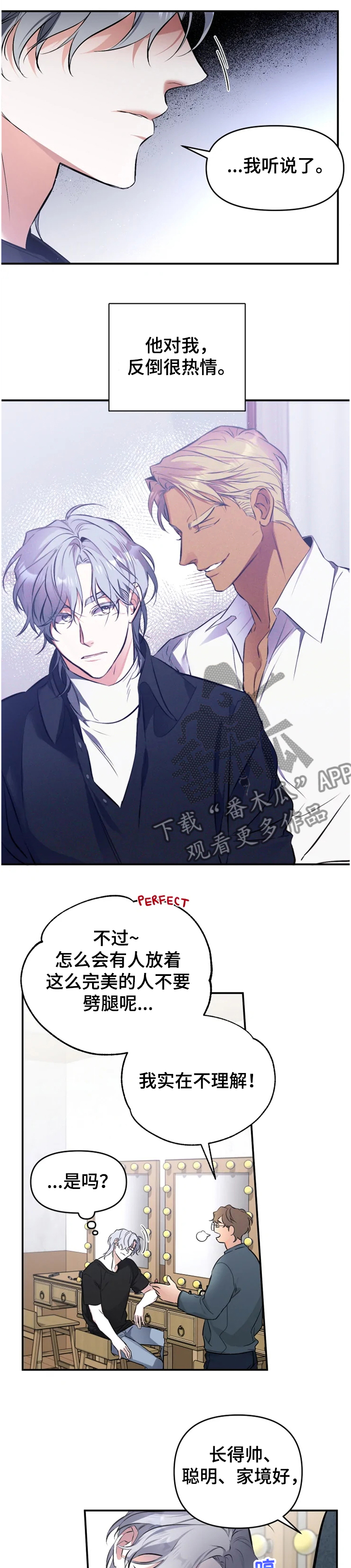 好久不见漫画,第51章：【番外】被抓现行2图