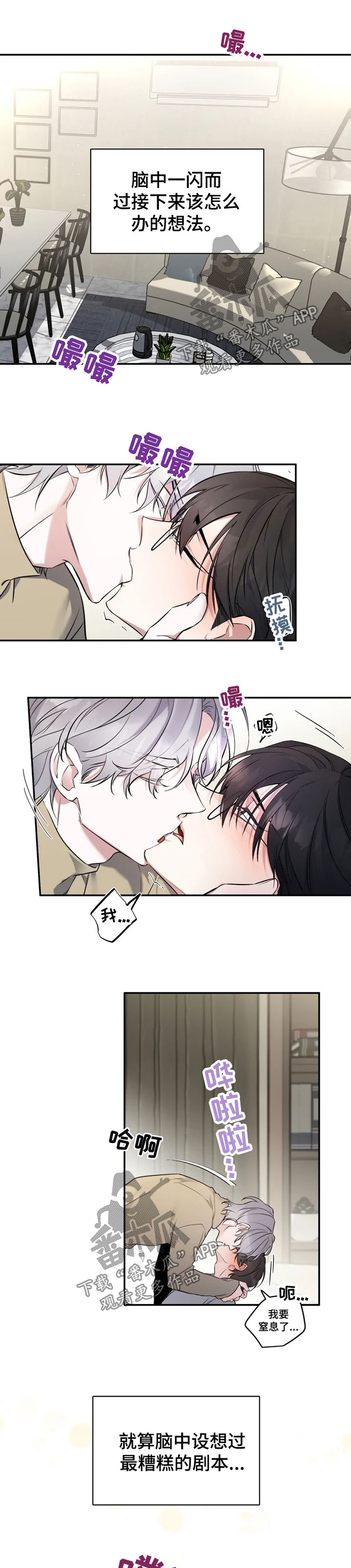好久不见漫画,第27章：快忍不住了1图