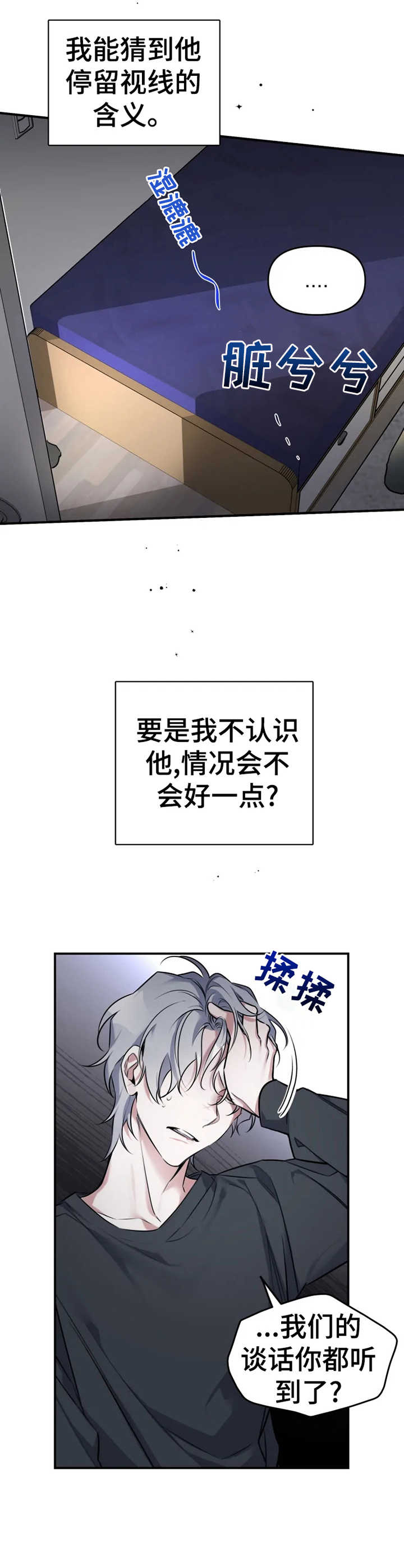 好久不见漫画,第21章：我去追5图