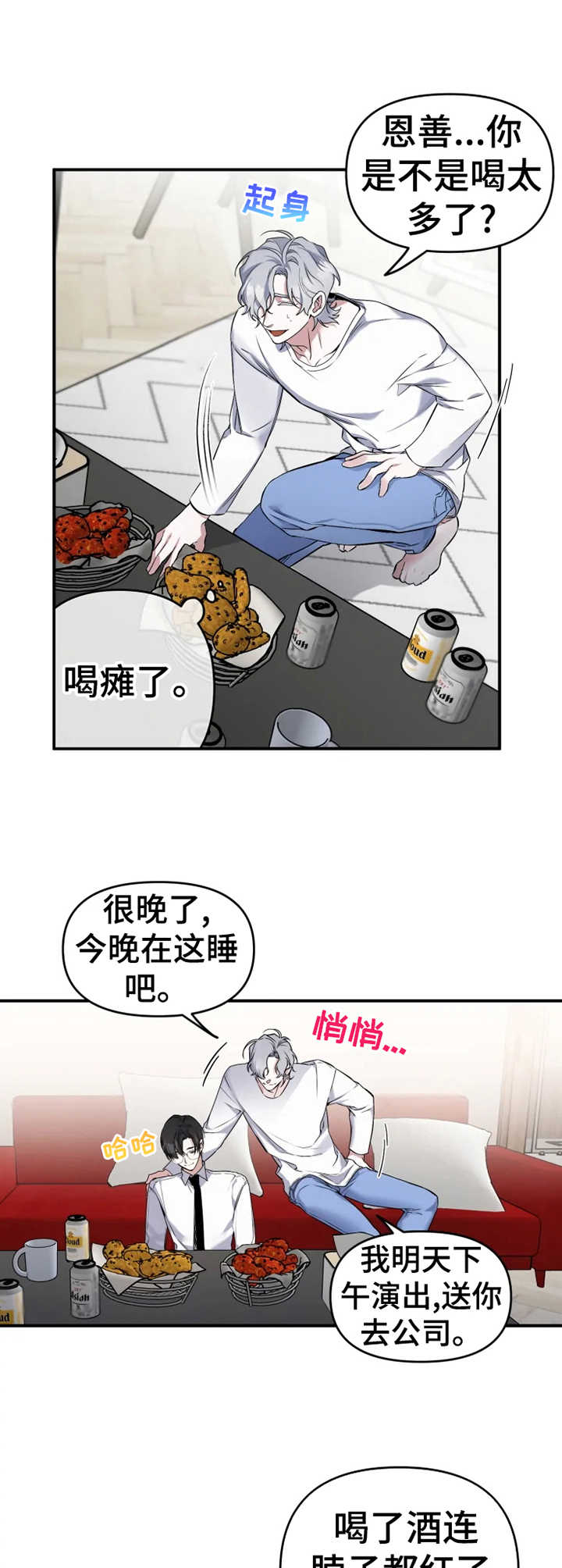 好久不见漫画,第14章：话题2图