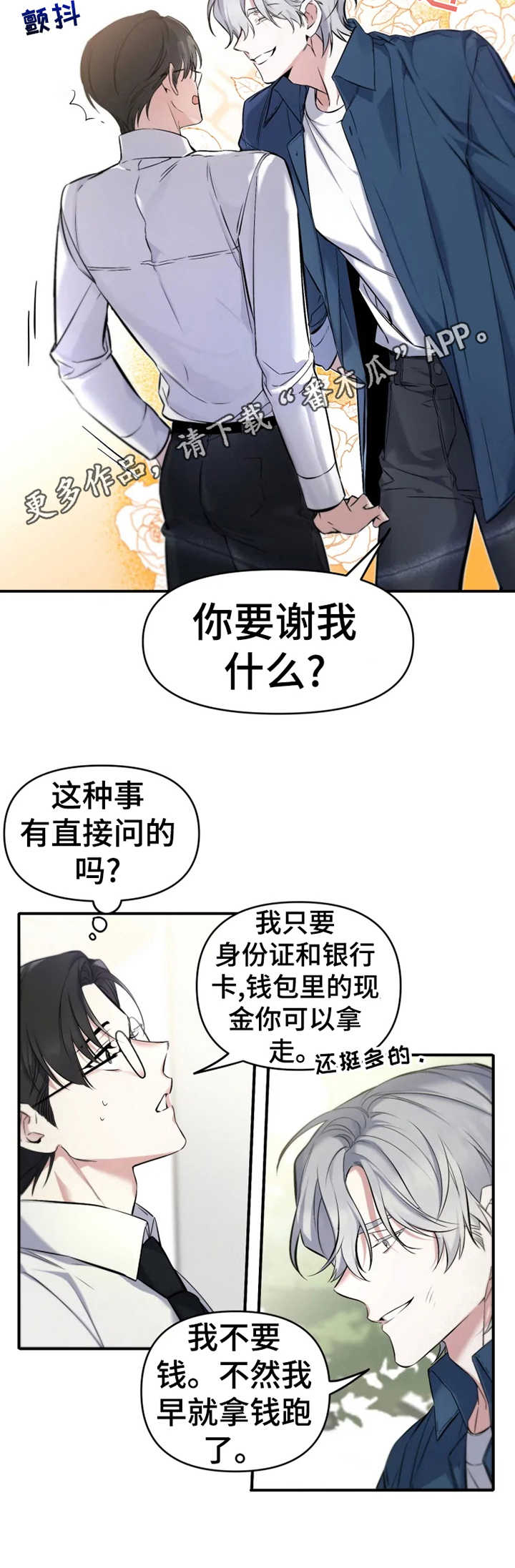 好久不见漫画,第11章：钱包3图