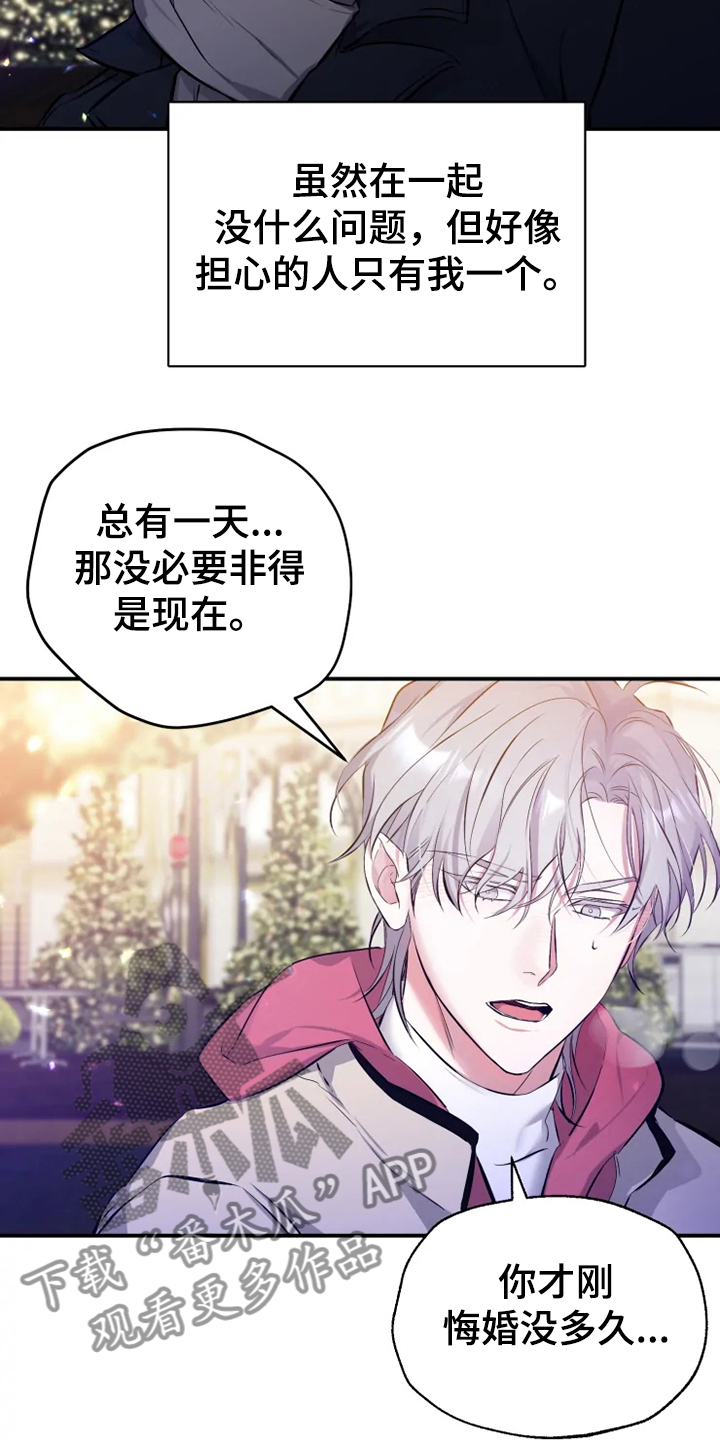 好久不见漫画,第58章：【番外】总会一天会知道1图