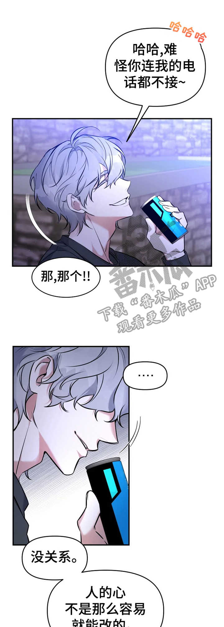 好久不见漫画,第22章：聊一聊4图