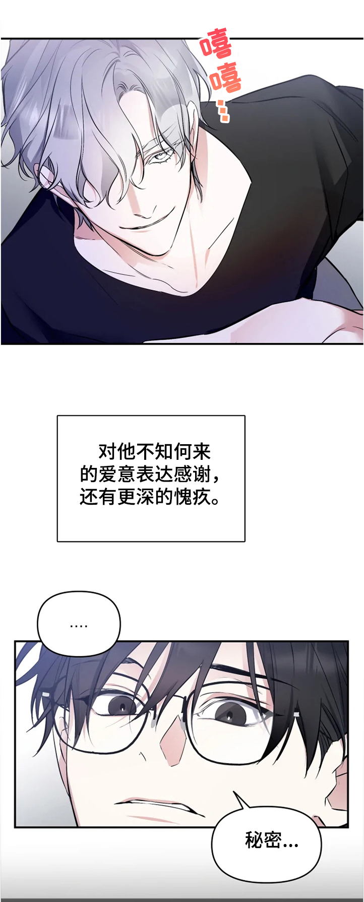 好久不见漫画,第45章：告诉我5图