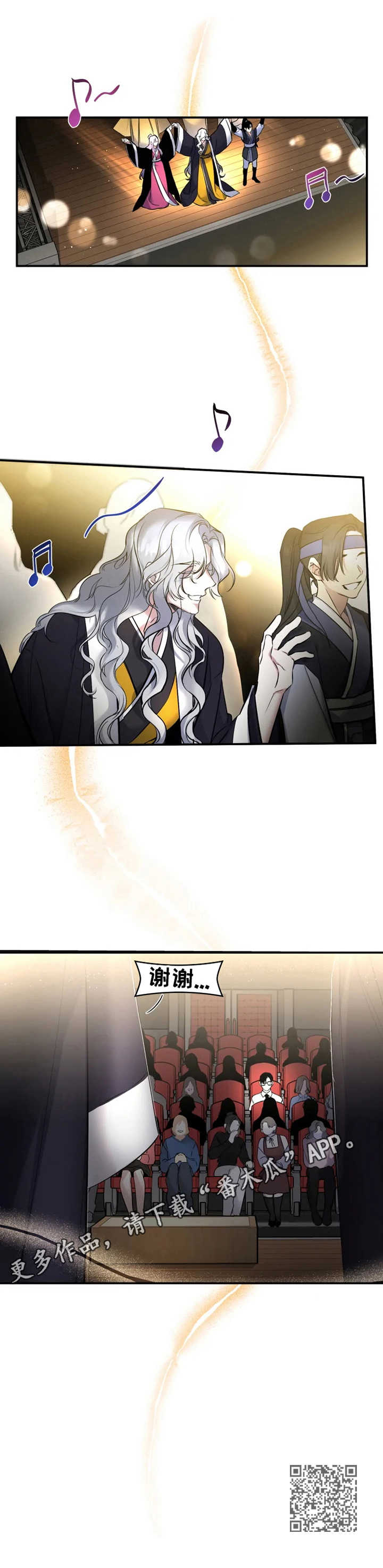 好久不见漫画,第12章：话剧1图
