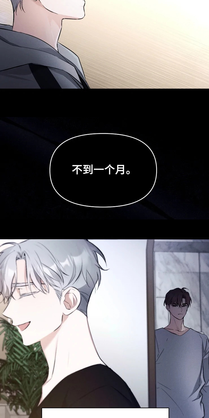 好久不见漫画,第61章：【番外】决定恨你2图
