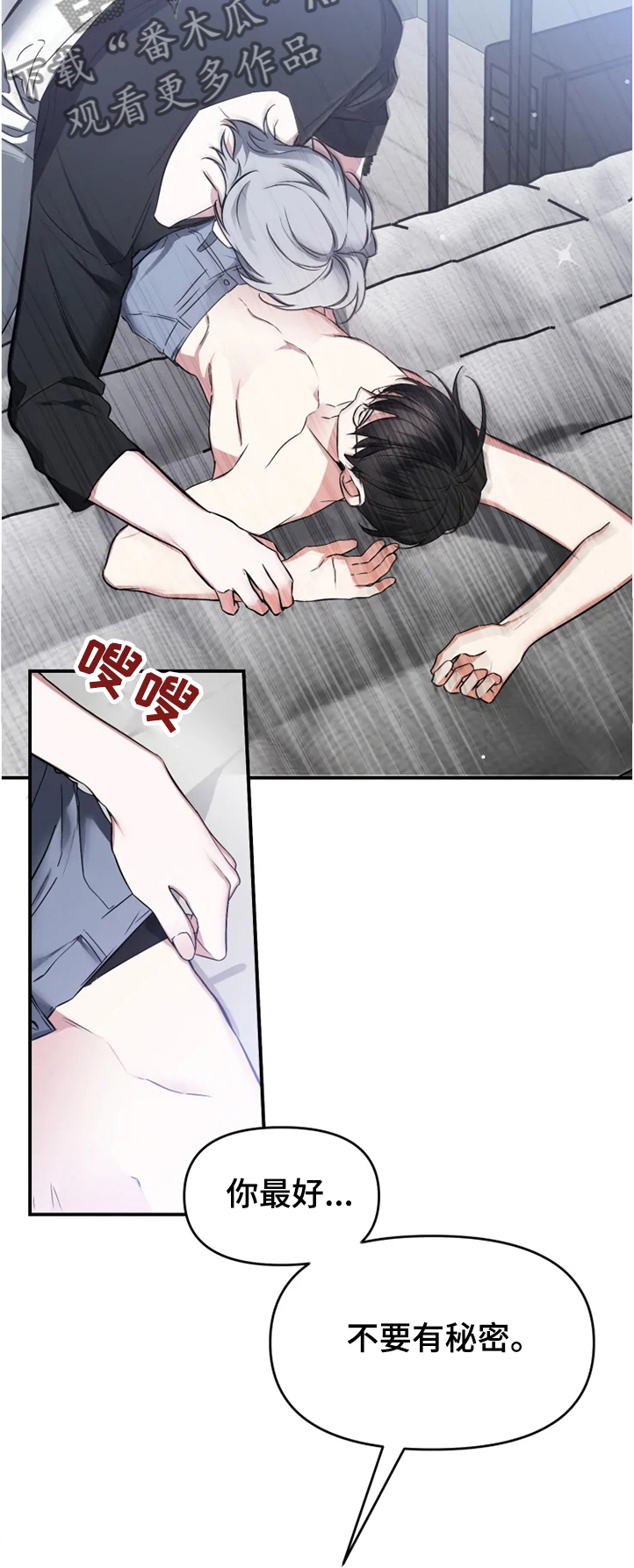 好久不见漫画,第45章：告诉我4图