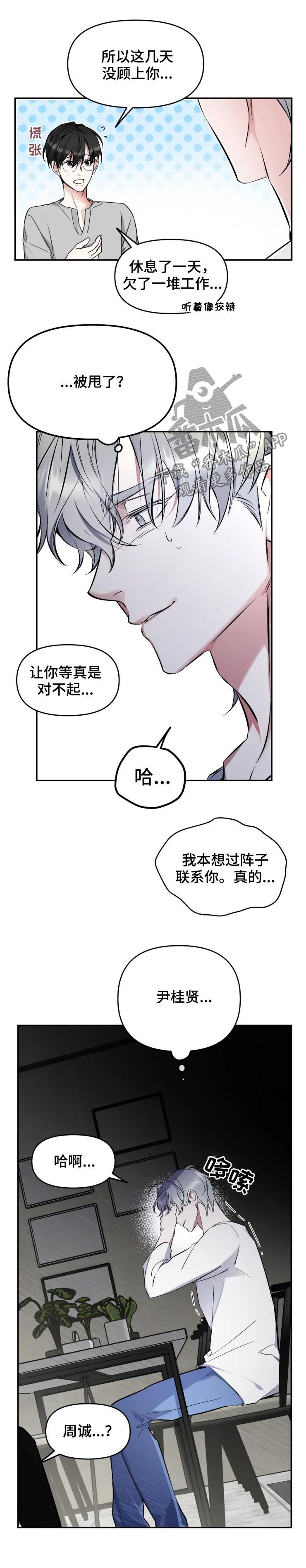 好久不见漫画,第35章：三个问题4图