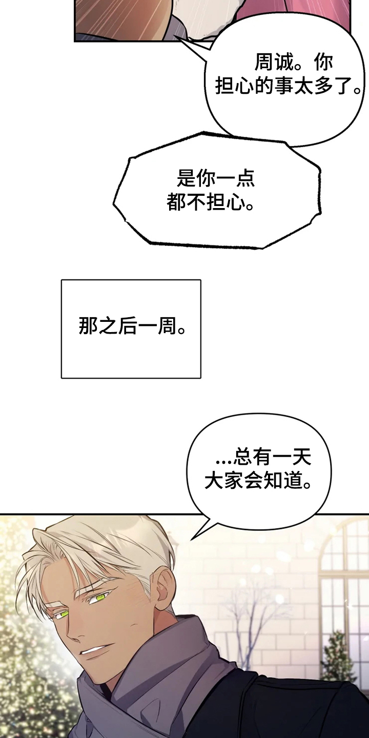 好久不见漫画,第58章：【番外】总会一天会知道5图
