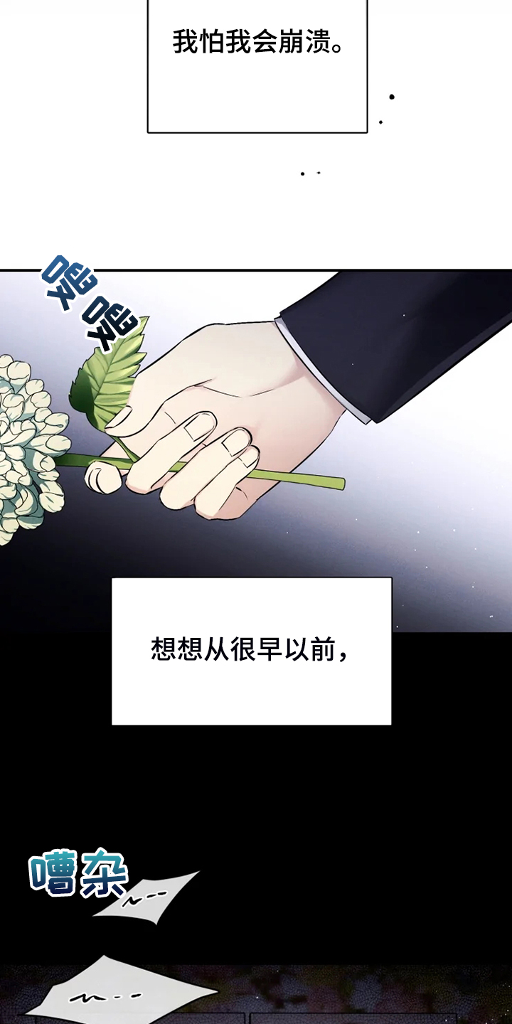 好久不见漫画,第62章：【番外完结】我要告诉你2图