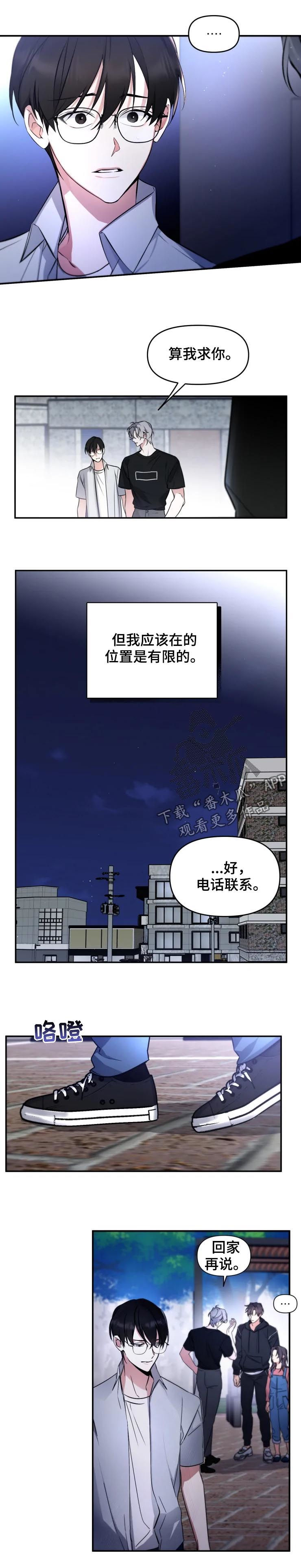 好久不见漫画,第39章：说什么3图