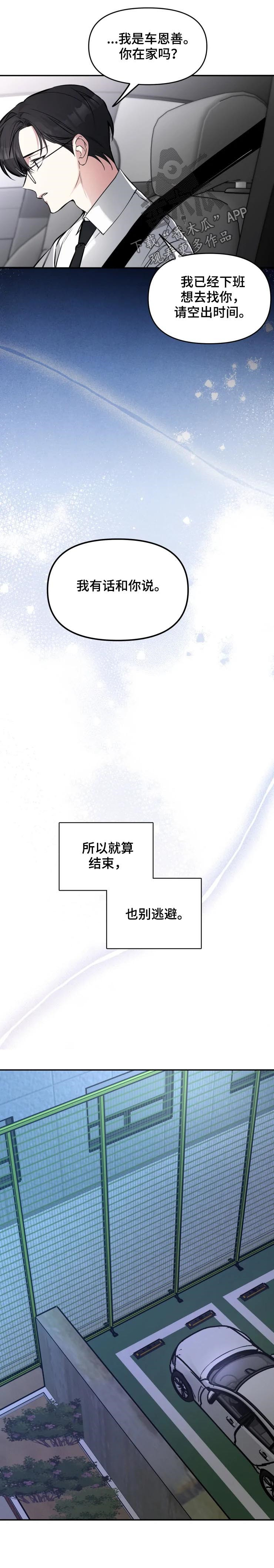 好久不见漫画,第30章：把话说清楚2图