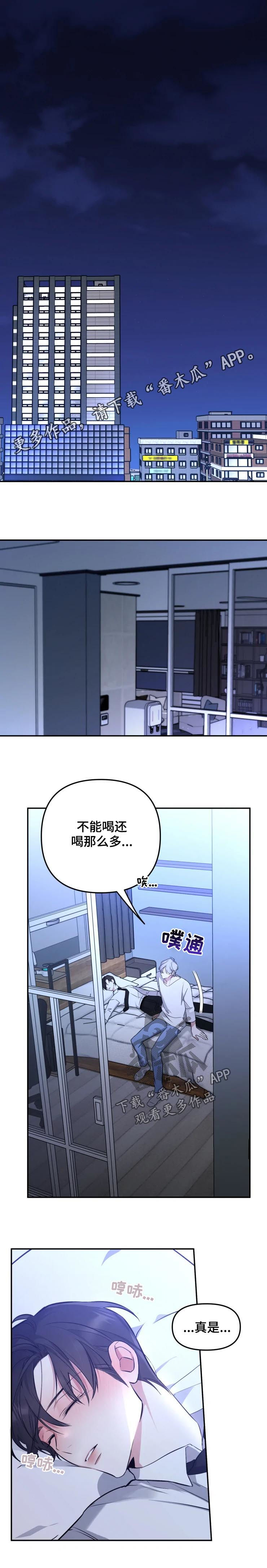 好久不见漫画,第33章：对他好就行1图