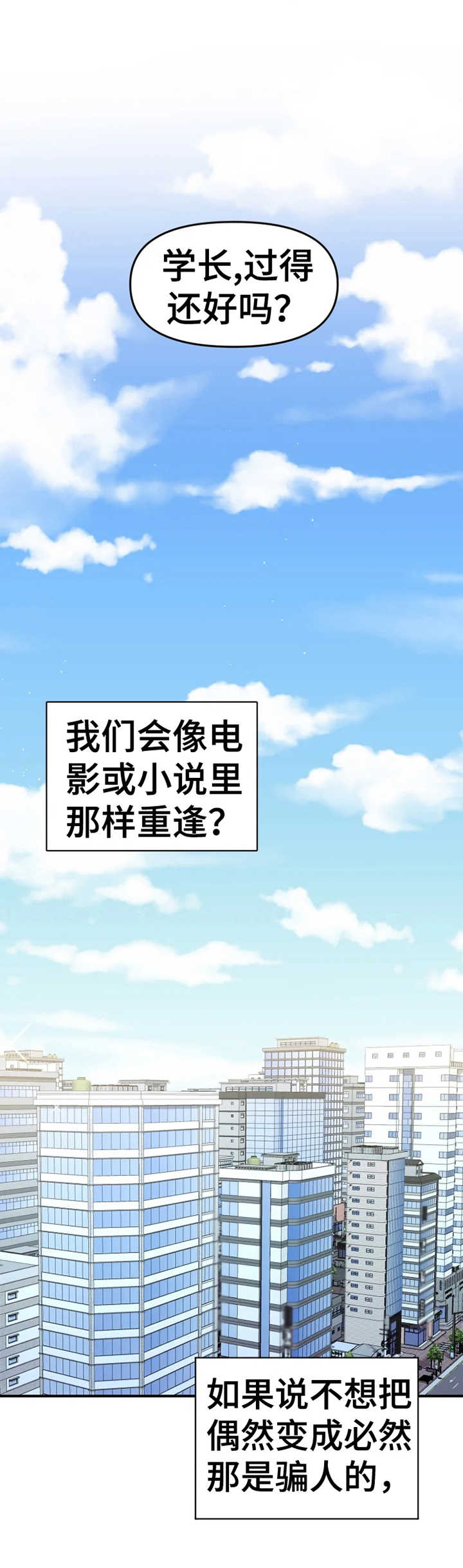 好久不见漫画,第1章：耀眼的初恋5图