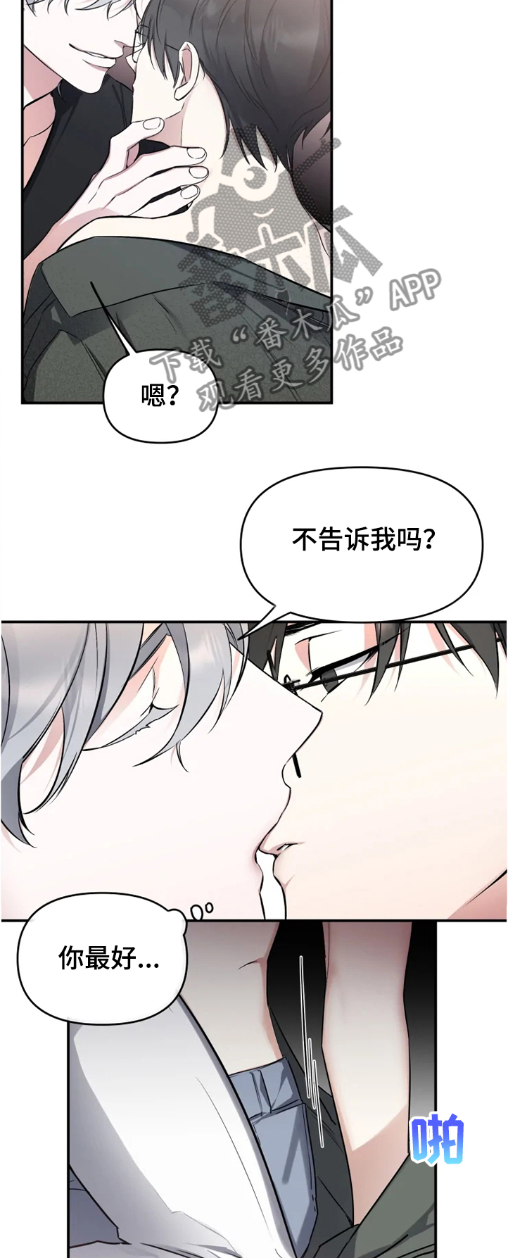 好久不见漫画,第45章：告诉我2图