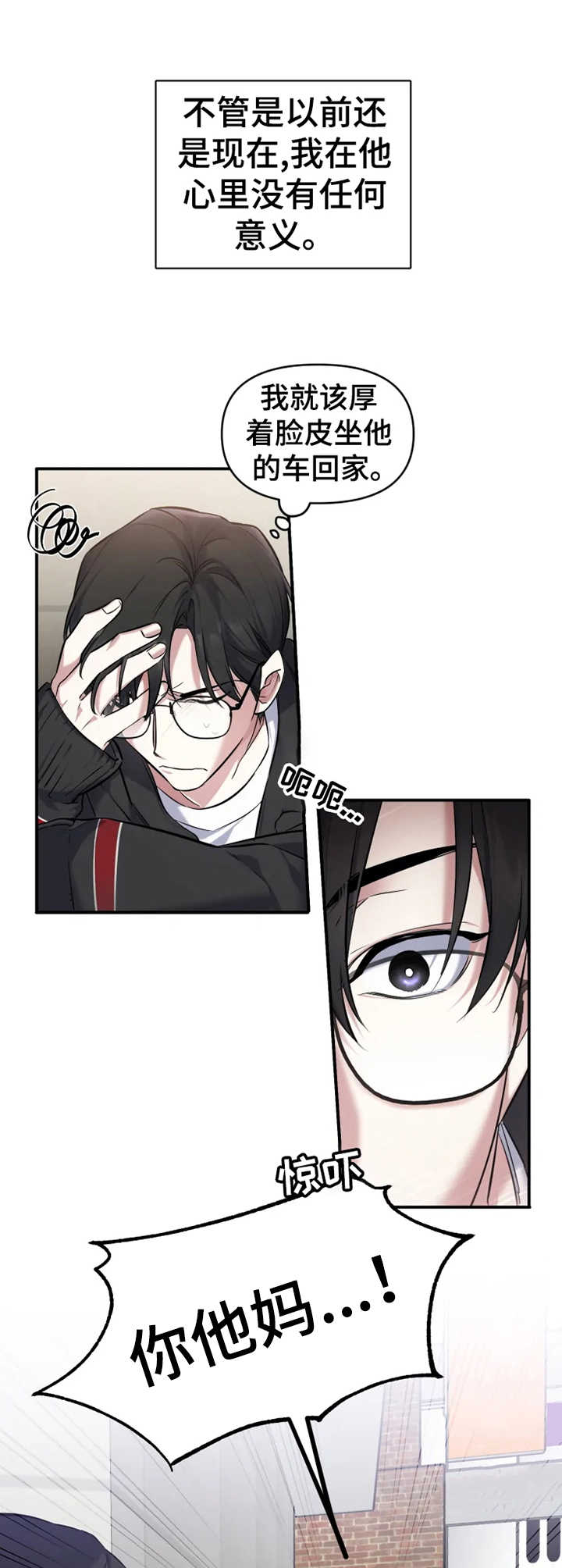 好久不见漫画,第9章：瞬间清醒4图