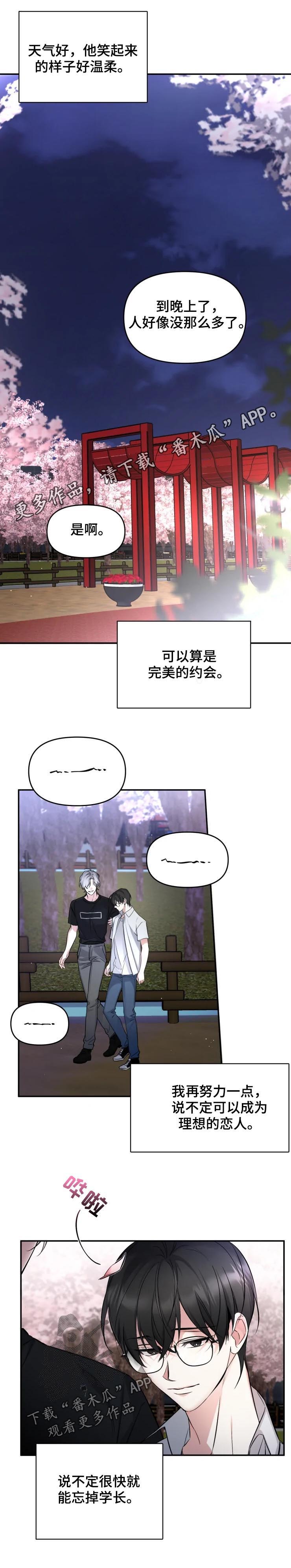 好久不见漫画,第38章：轻易被摧毁1图
