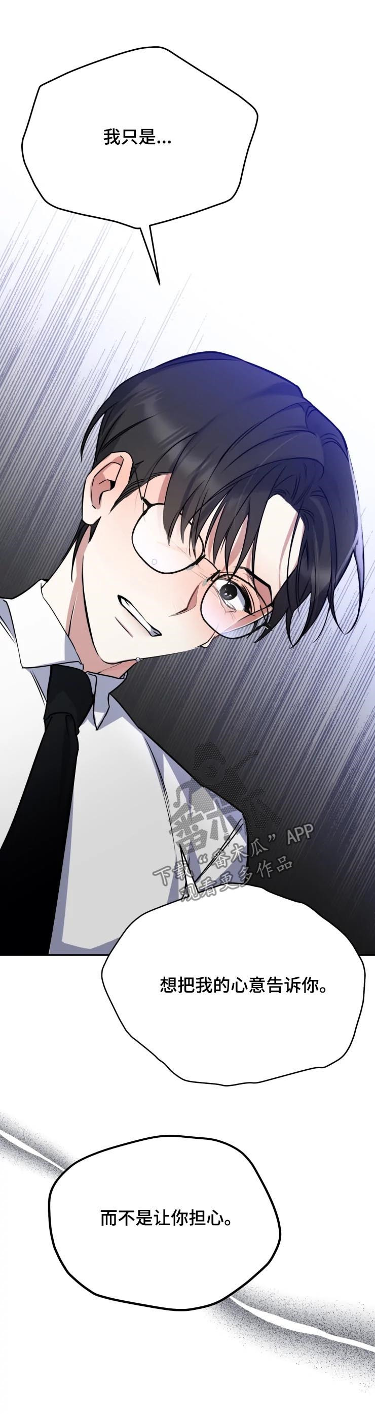 好久不见漫画,第31章：放弃吧5图