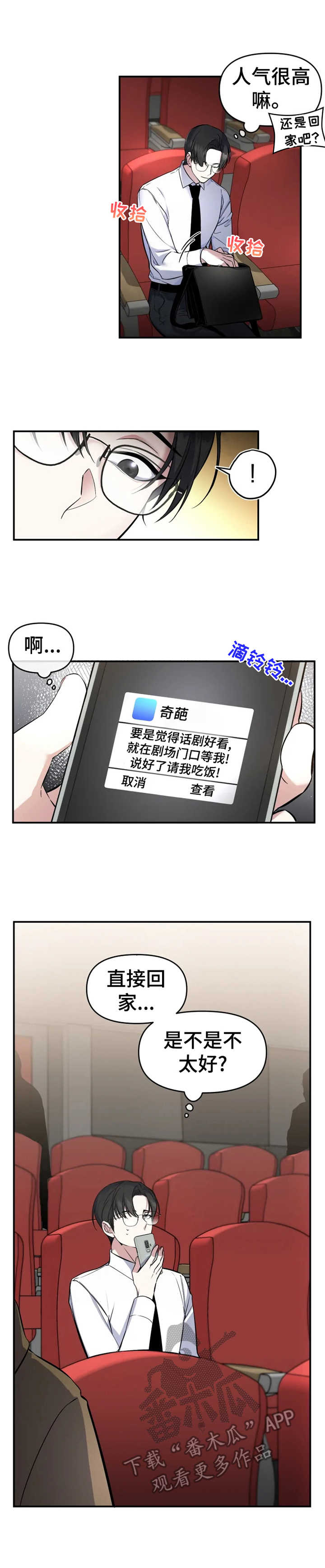 好久不见漫画,第13章：怪异的举止2图