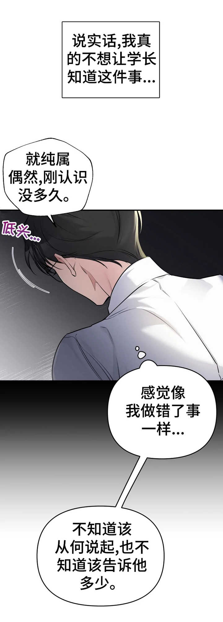 好久不见漫画,第21章：我去追3图