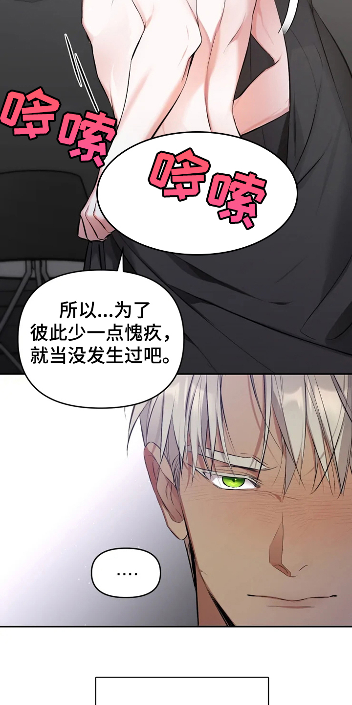 好久不见漫画,第57章：【番外】当做没发生4图