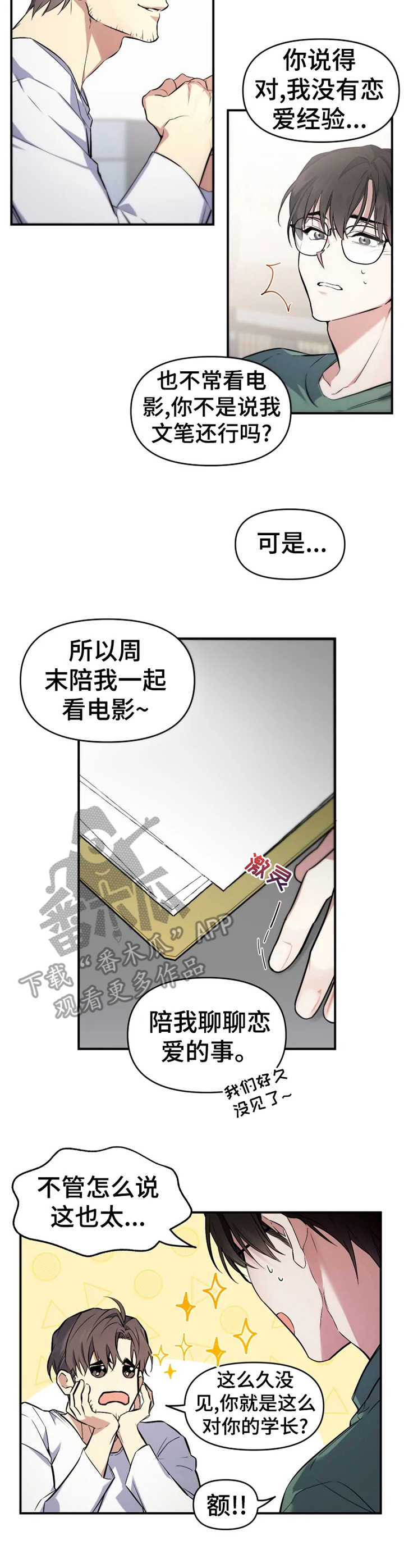 好久不见漫画,第5章：约会2图