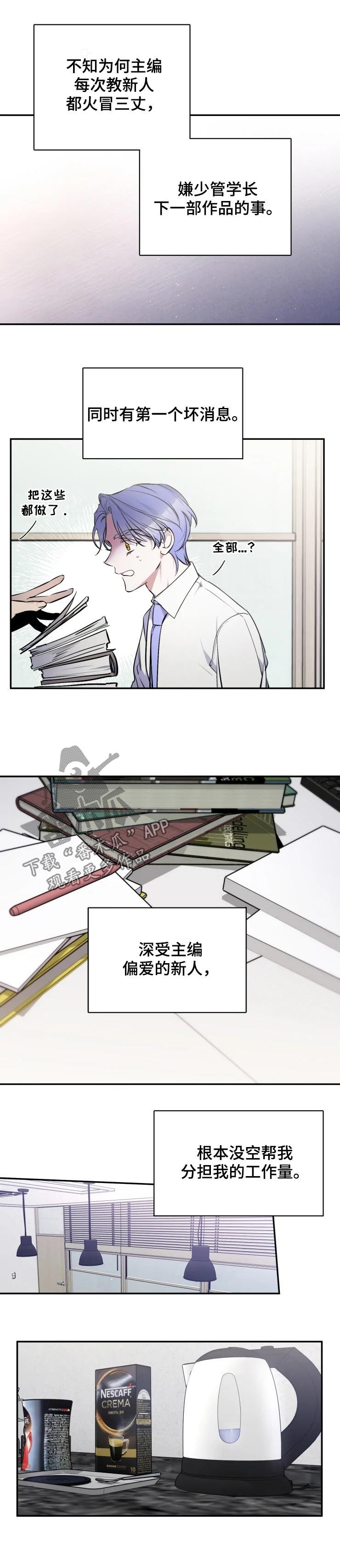好久不见漫画,第29章：贪心的人2图
