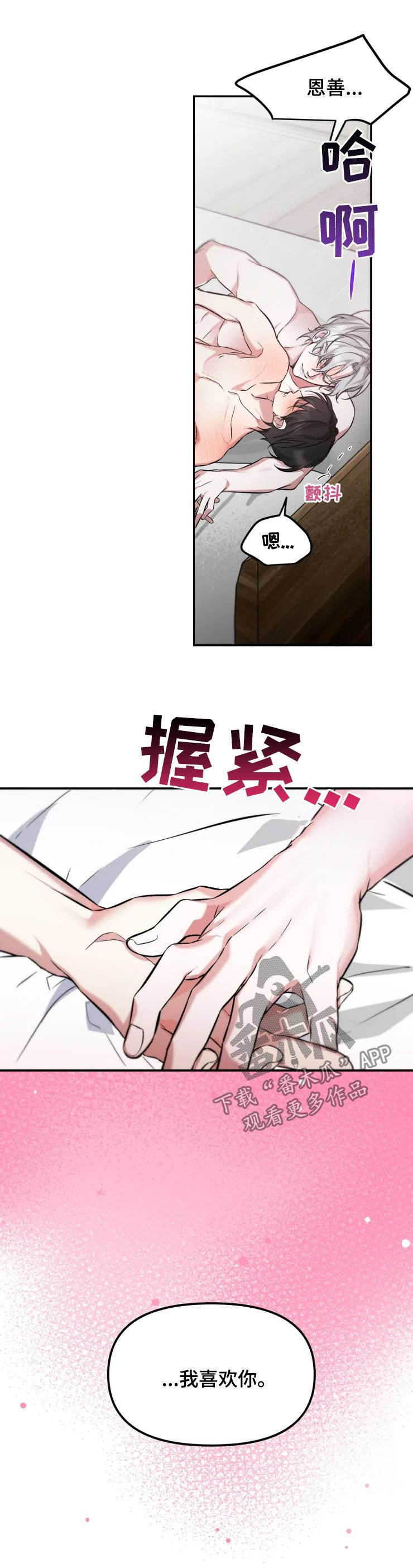 好久不见漫画,第36章：我们什么关系2图