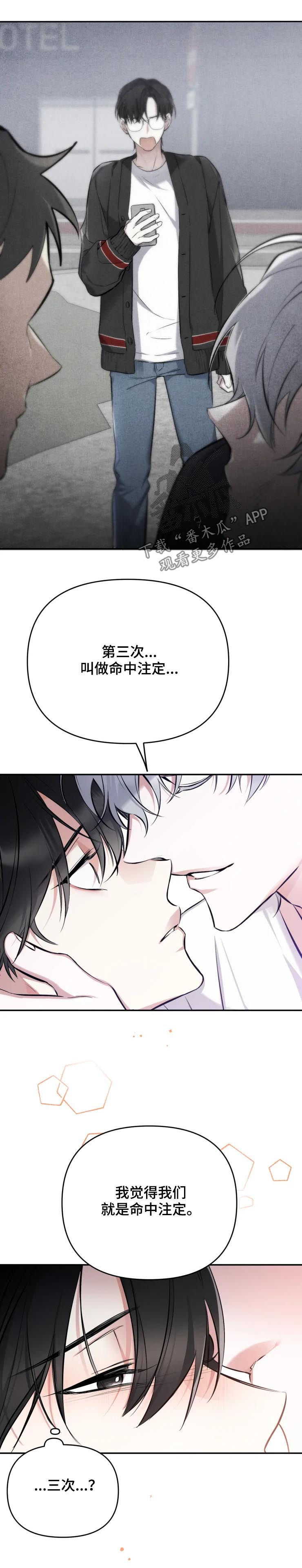 好久不见漫画,第36章：我们什么关系2图
