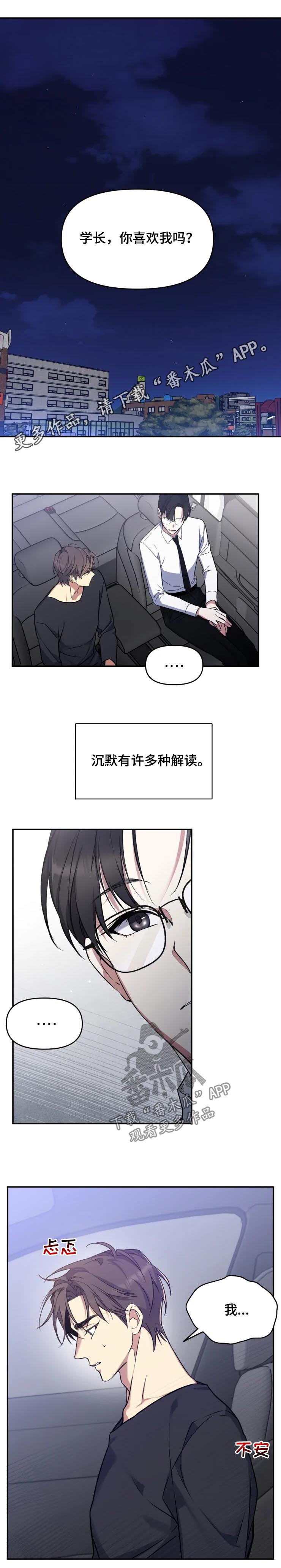 好久不见漫画,第31章：放弃吧1图