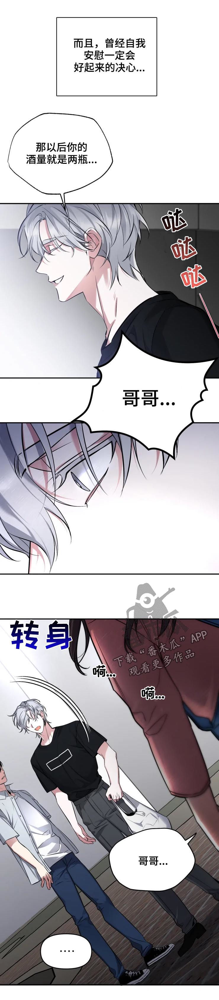 好久不见漫画,第38章：轻易被摧毁2图