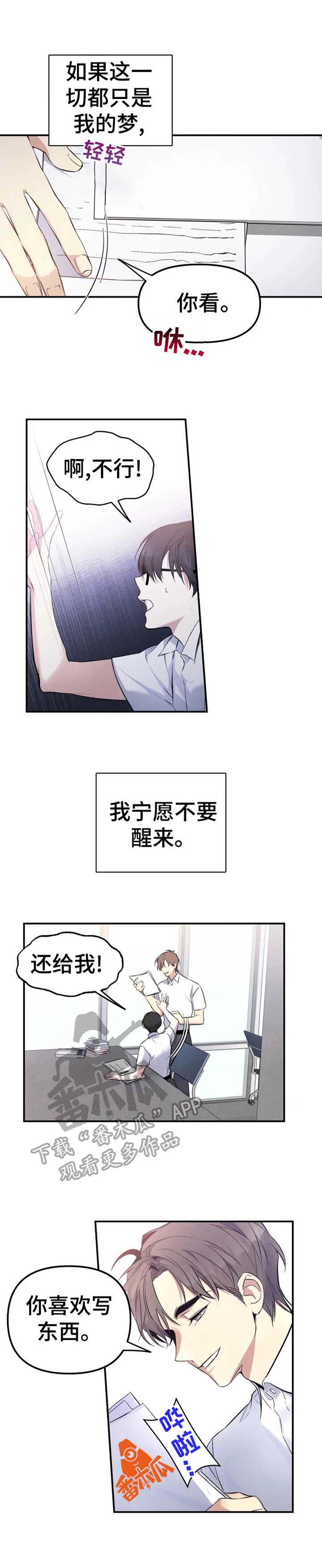 好久不见漫画,第24章：想要的人生4图