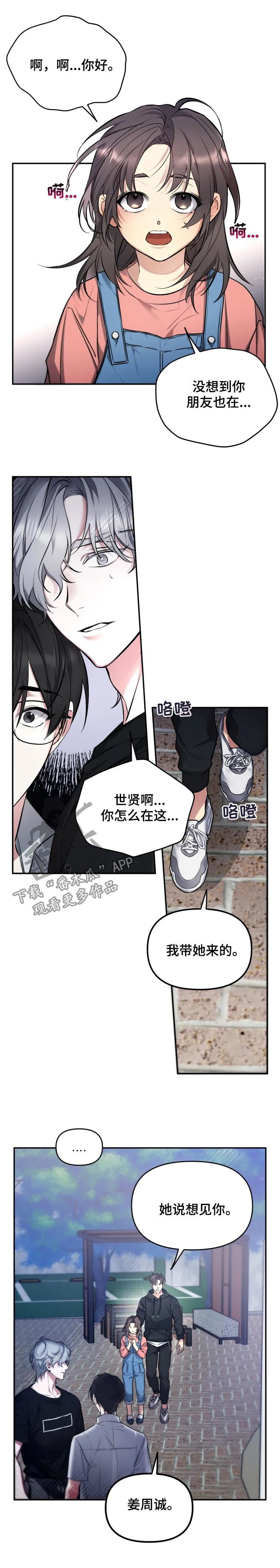 好久不见漫画,第38章：轻易被摧毁3图