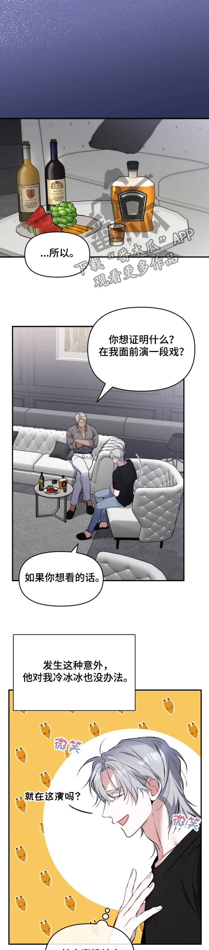 好久不见漫画,第53章：【番外】昨晚发生什么2图