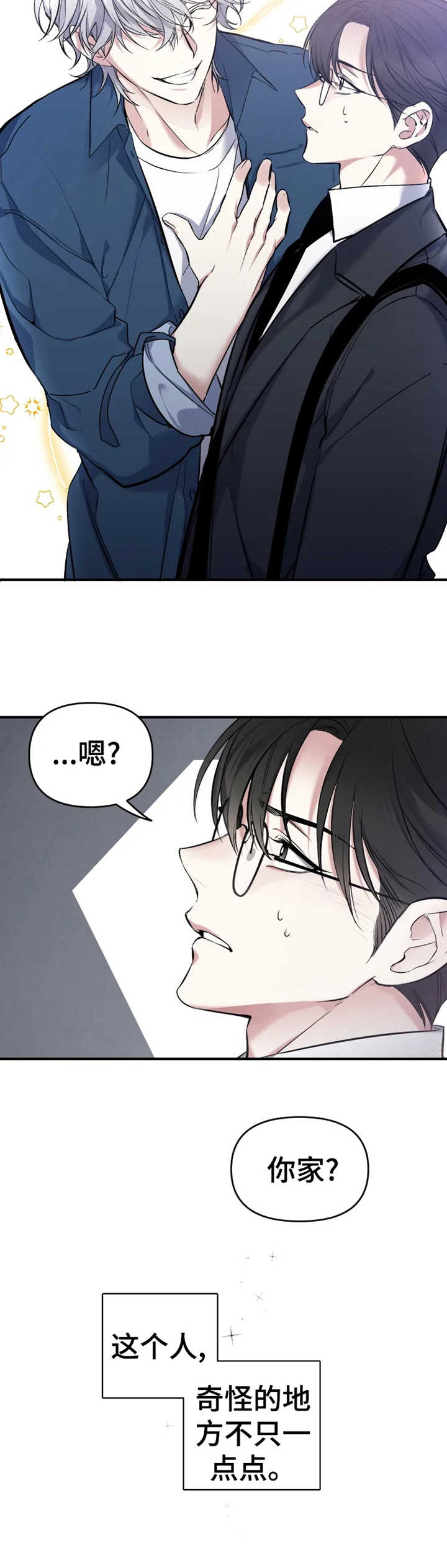 好久不见漫画,第13章：怪异的举止5图