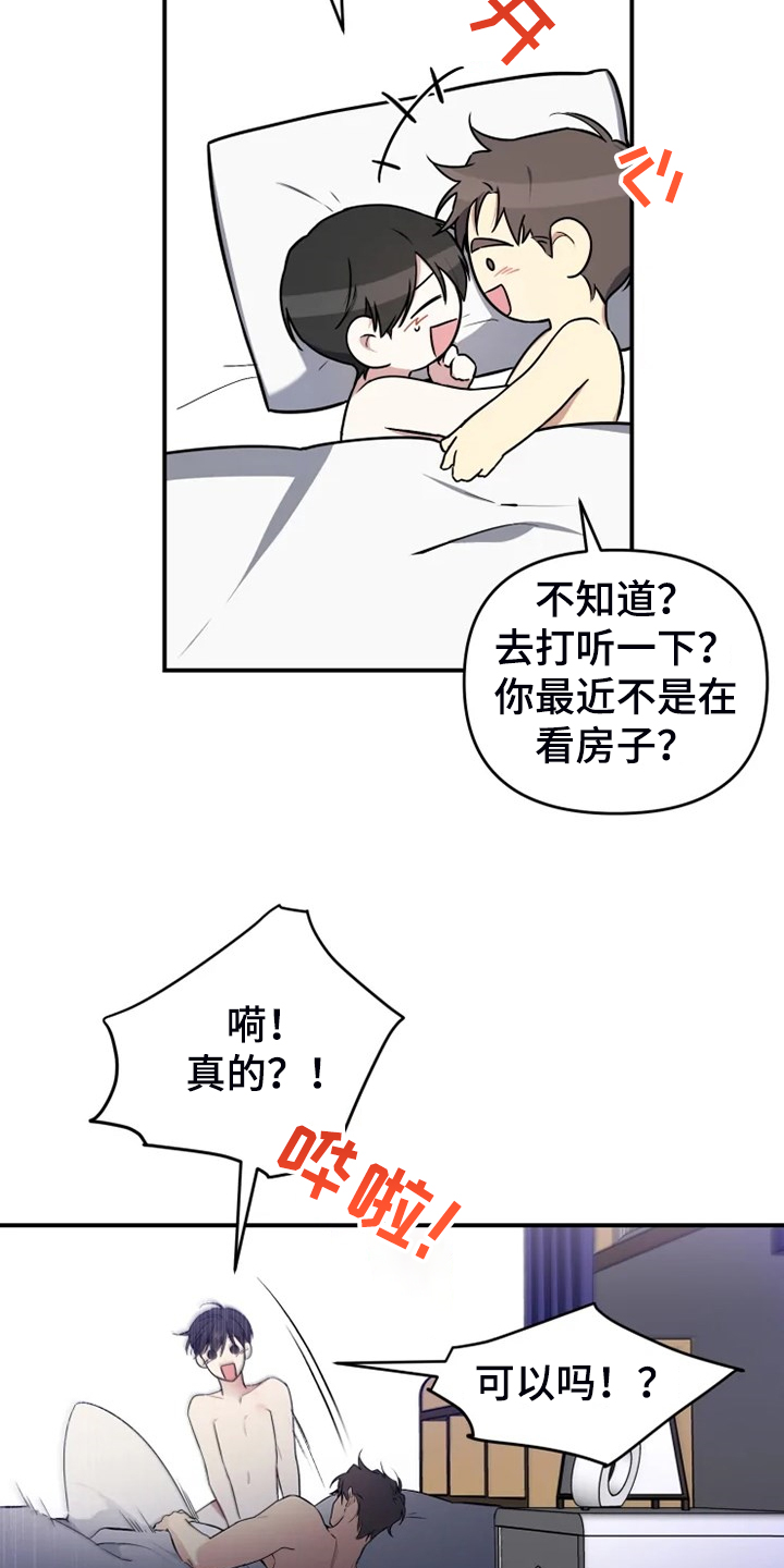 好久不见漫画,第61章：【番外】决定恨你4图