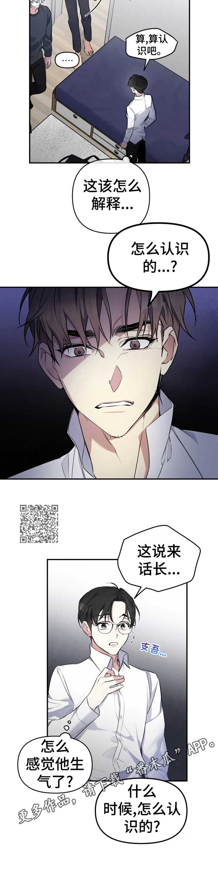 好久不见漫画,第21章：我去追2图