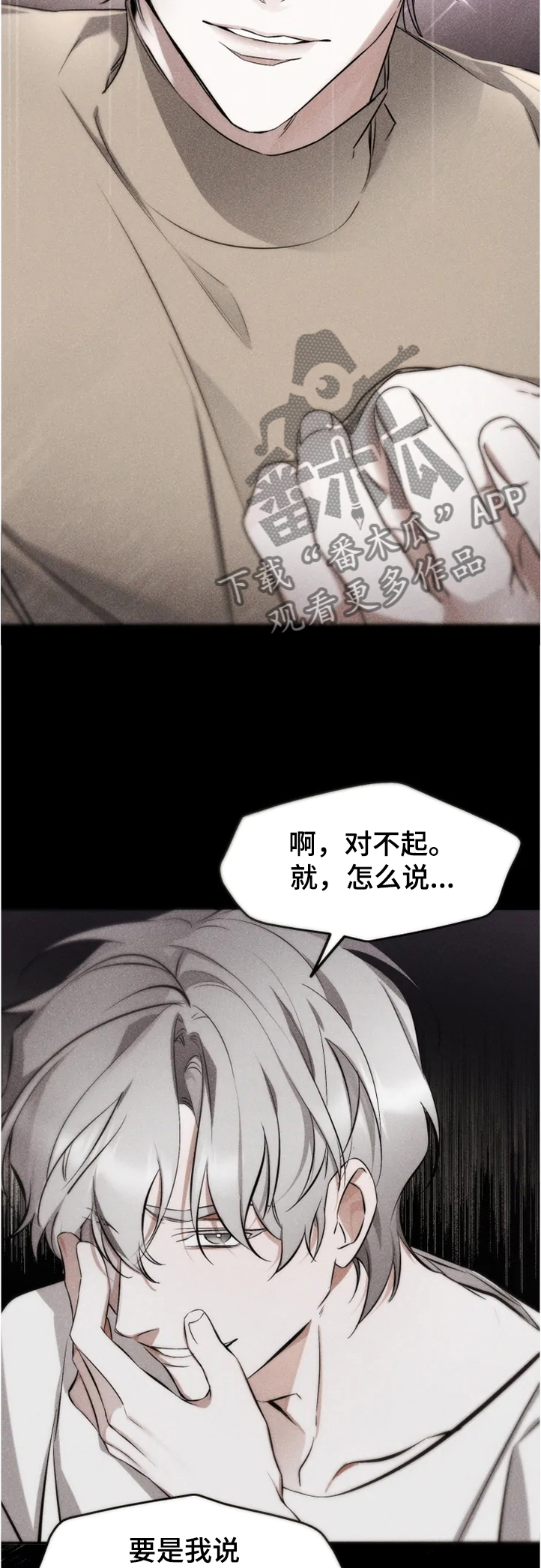 好久不见漫画,第46章：如果没有开始3图